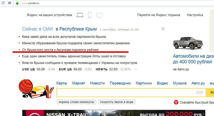 One of the few times you can trust the news - news, Crimea, Crimean bridge, Rating, Yandex.