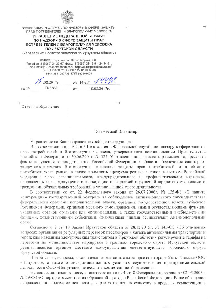 Сказ о том как я боролся с перевозчиком и ничего не добился. - Моё, Попутчики, Перевозчик, Усть-Илимск, Видео, Длиннопост