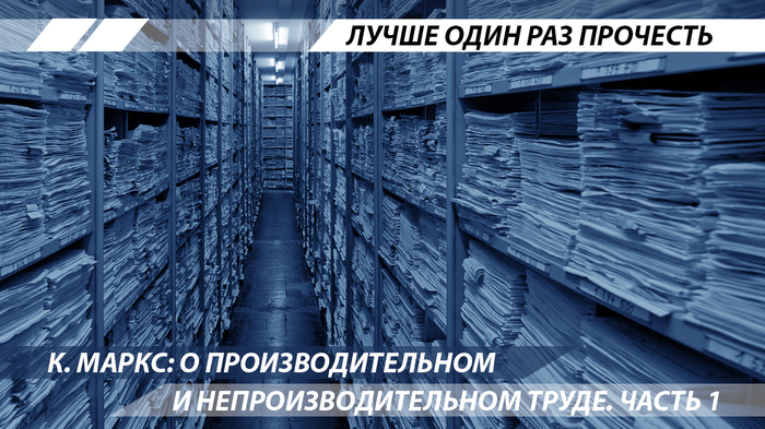 Что такое непроизводительный труд. Смотреть фото Что такое непроизводительный труд. Смотреть картинку Что такое непроизводительный труд. Картинка про Что такое непроизводительный труд. Фото Что такое непроизводительный труд