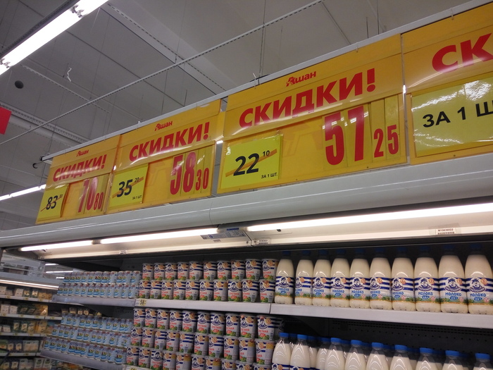 We must take! - My, Discounts, Auchan, Stupidity