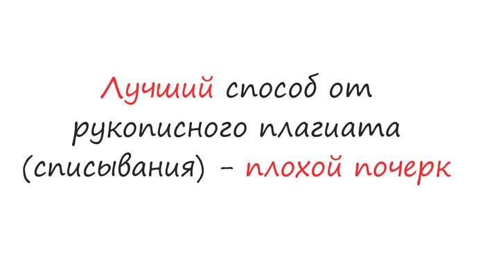 Защита от списывания | Пикабу