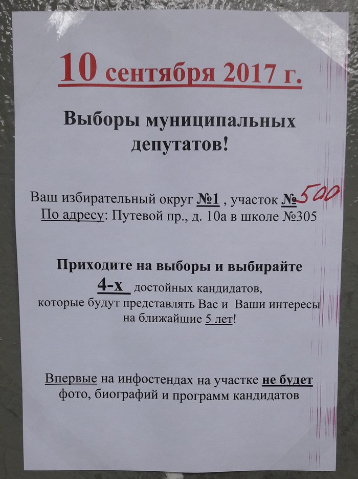 Пойди туда-не знаю куда, выбери того-не знаю кого - Моё, Выборы, Политика, Не агитация, Соседи