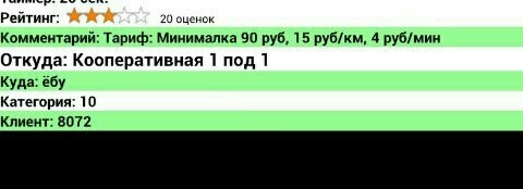 Немного скриншотов от моей работы в такси - Моё, Скриншот, Такси, Работа, Длиннопост