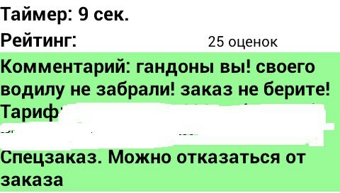 Немного скриншотов от моей работы в такси - Моё, Скриншот, Такси, Работа, Длиннопост