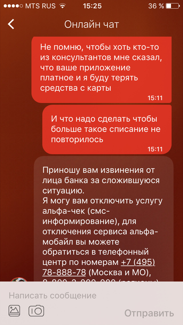 Не мамонт или как Альфа*анк испугался Пикабу - Моё, Банк, Альфа-Банк, Комиссия, Лохотрон, Длиннопост