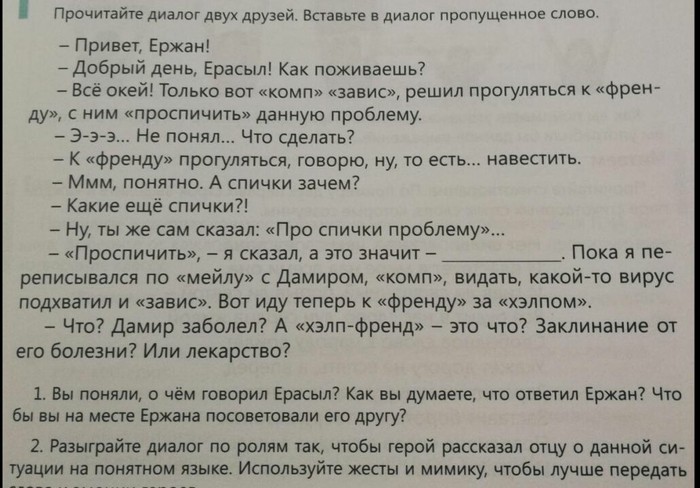 Казахский учебник русского языка - Моё, Русский язык, Учебник, Казахстан