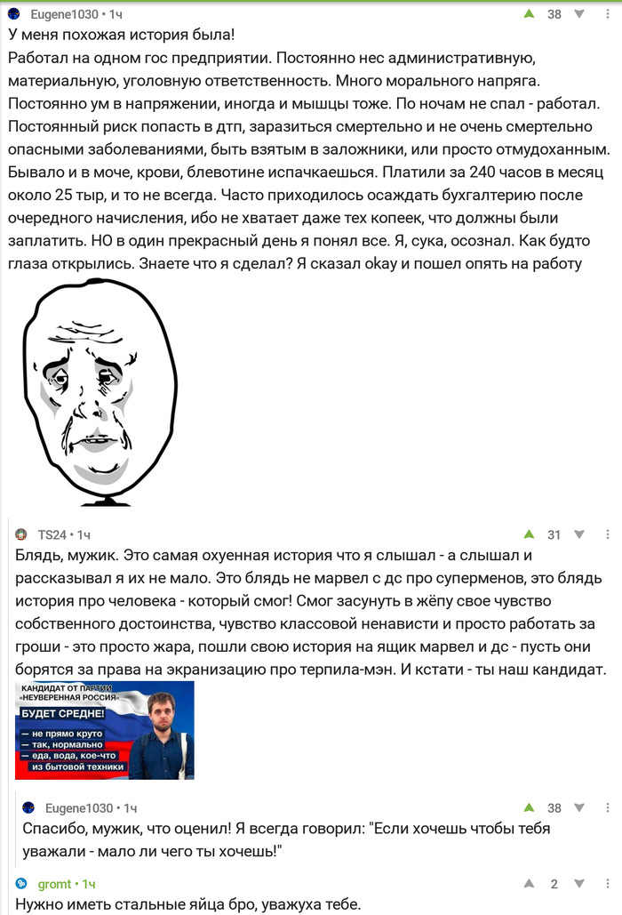 Терпила-мэн