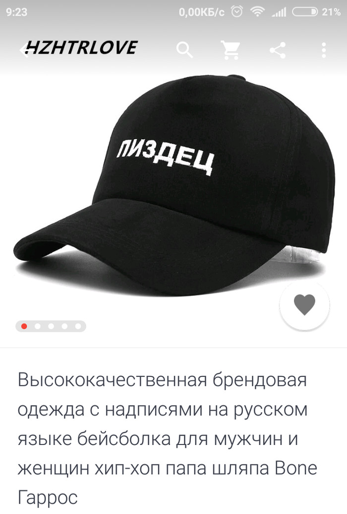 Кепка для любого россиянина - Скриншот, AliExpress, Все тлен