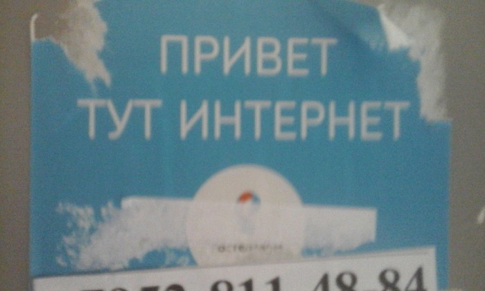 And you don't have it! - My, Rostelecom, Internet