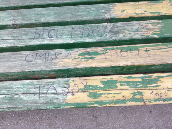 How does one letter change the whole meaning ... Or not??? - My, Bench, Inscription, Meaning