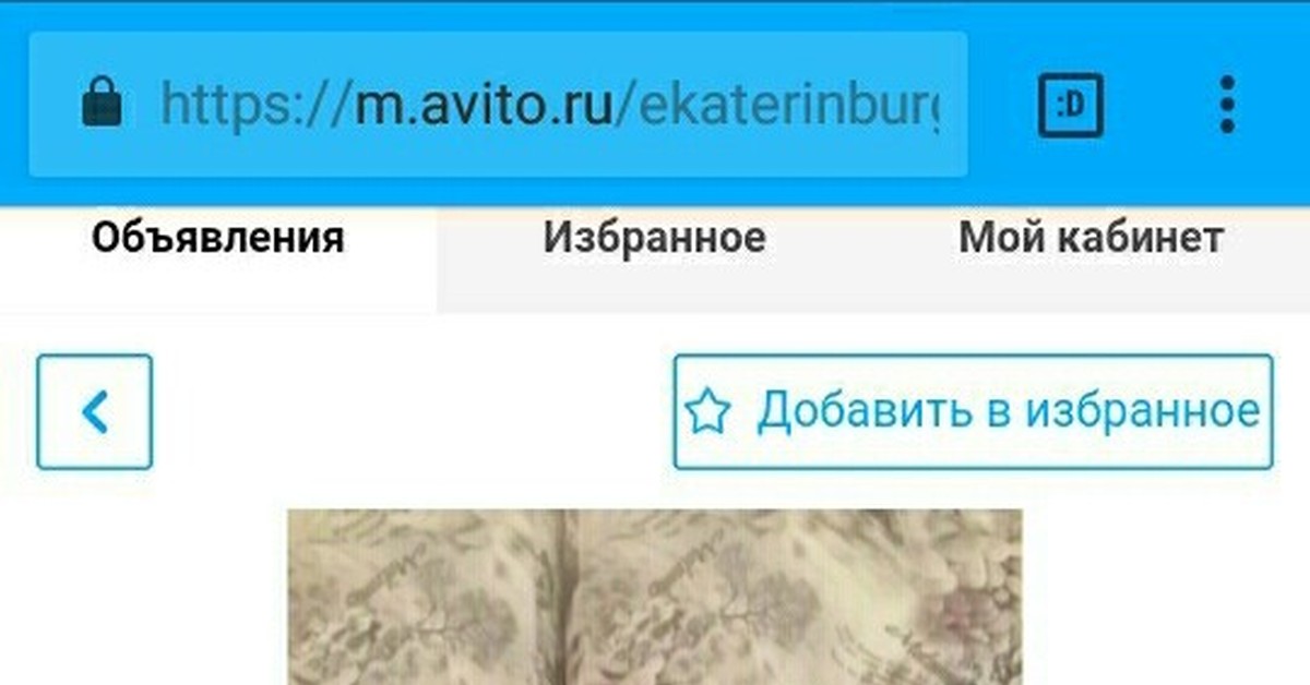 Обьявление на авито | Пикабу