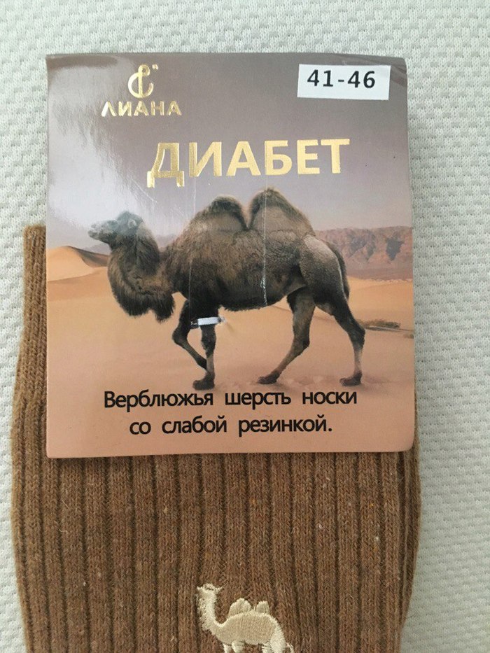 Диабет - Моё, Носки, Этикетка