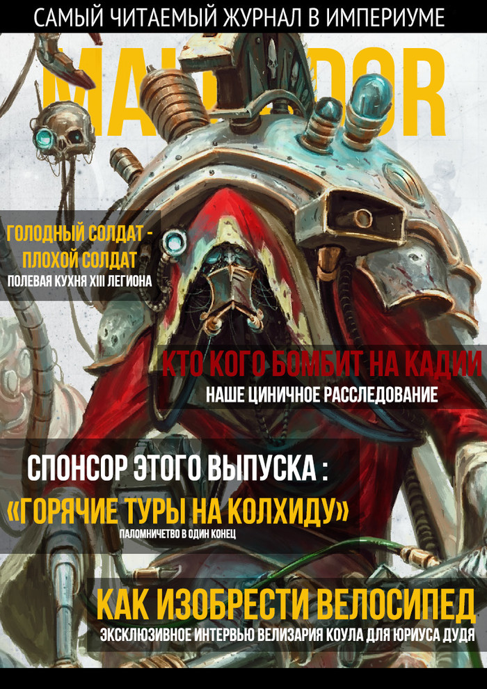 warhammer 40000 великий суп. Смотреть фото warhammer 40000 великий суп. Смотреть картинку warhammer 40000 великий суп. Картинка про warhammer 40000 великий суп. Фото warhammer 40000 великий суп