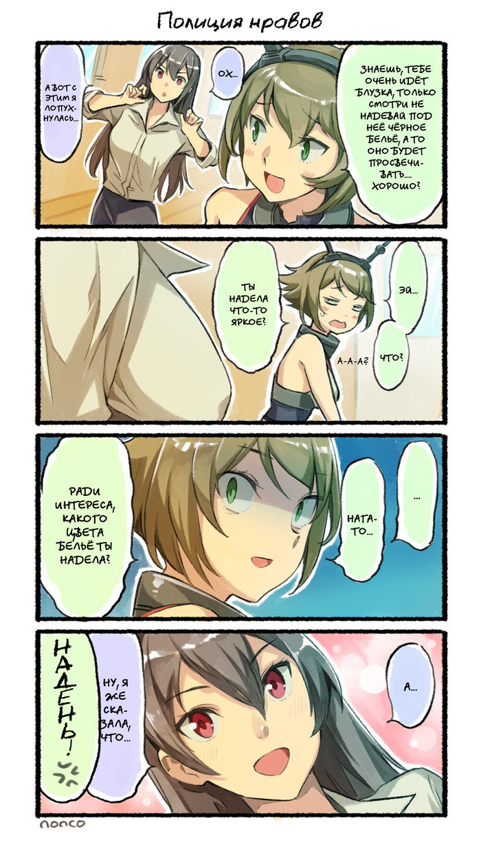 Nothing can be hidden from Mutsu - Kantai collection, Nonco, Comics, Manga, Anime