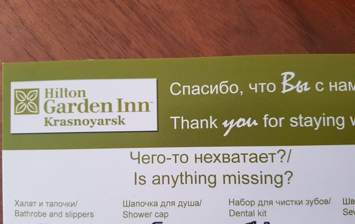 Нехватает пробела. - Моё, Hilton, Красноярск, Гостиница, Грамматика