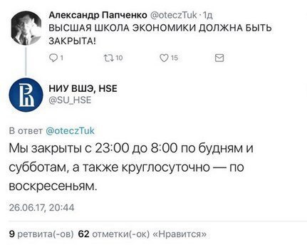 Закрылись - ВШЭ, Twitter