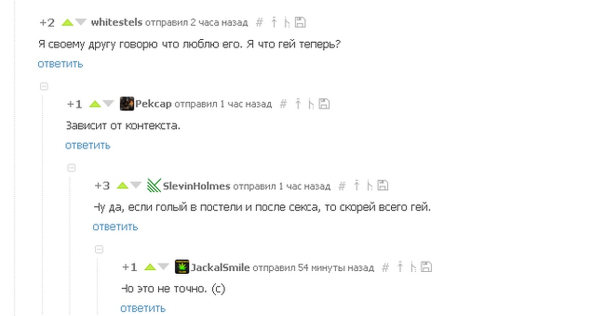 Зависит от контекста. Как ответить на вопрос ты гей?. Гей, определение термина. Зависит от контекста Мем. Зависит от контекста Мем шаблон.