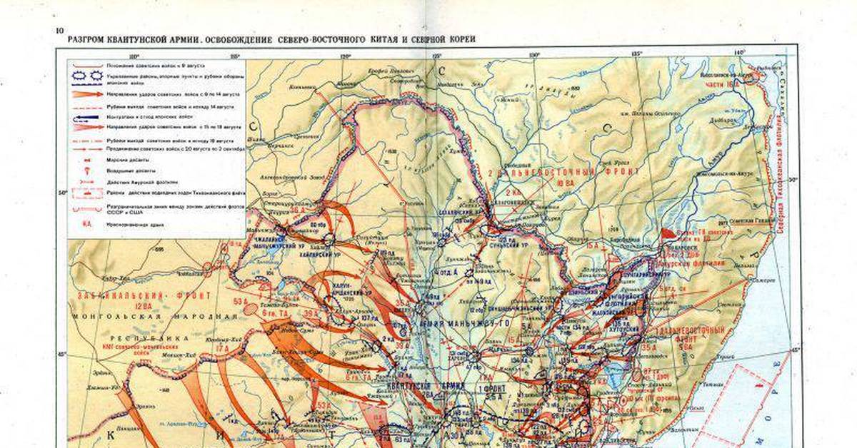 Карта советско японской войны. Карта разгром Квантунской армии 1945. 1945 Разгром Квантунской армии. Карта 1945 Китай Квантунская армия. Разгром Квантунской армии карта.