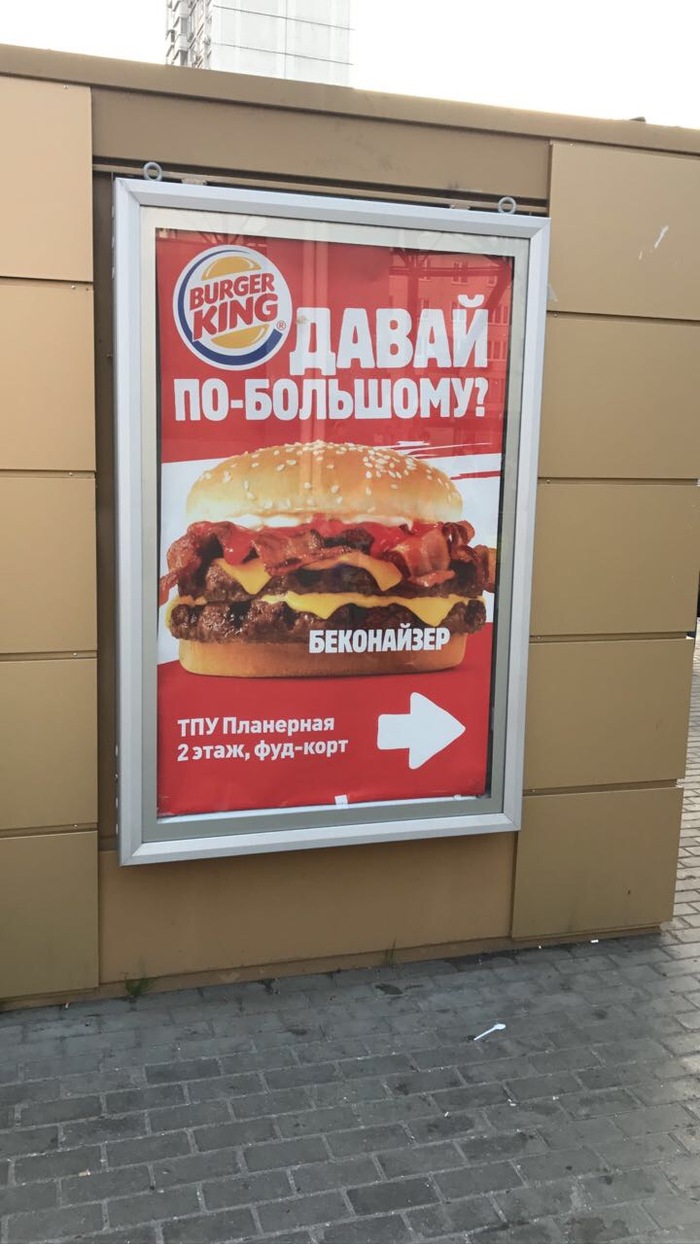 Burger King as usual - Burger king, Advertising, Moscow, Humor