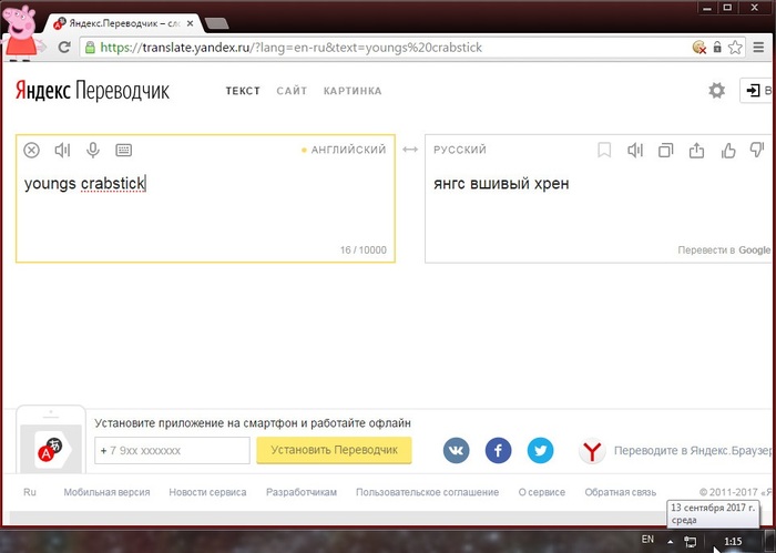 Google Translate отдыхает...