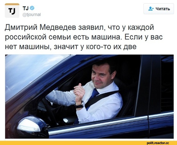 Did not know - Statement, Dmitry Medvedev, Car