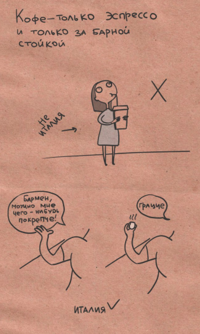 How to blend in with the Italian crowd - My, Nastya's comics, Italy, Longpost