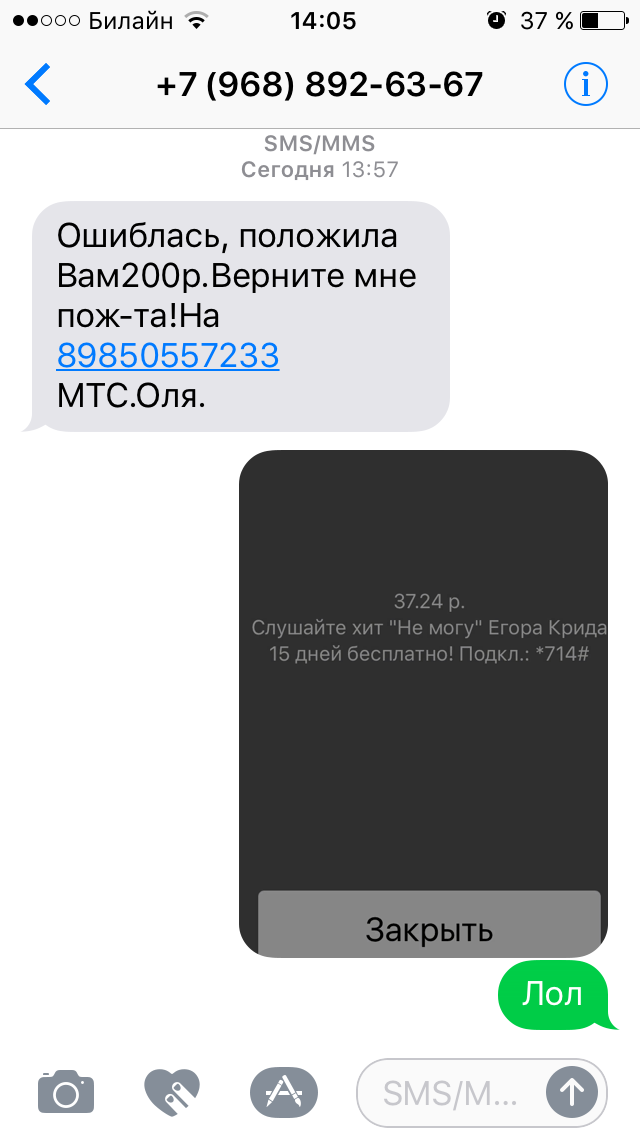 Как меня пытались развести на 200 рублей - Моё, Моё, Развод на деньги, Не купилась, Длиннопост