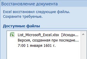 Microsoft Excel. С заботой о вас - Моё, Microsoft, Microsoft Excel, Восстановление, 1601 год