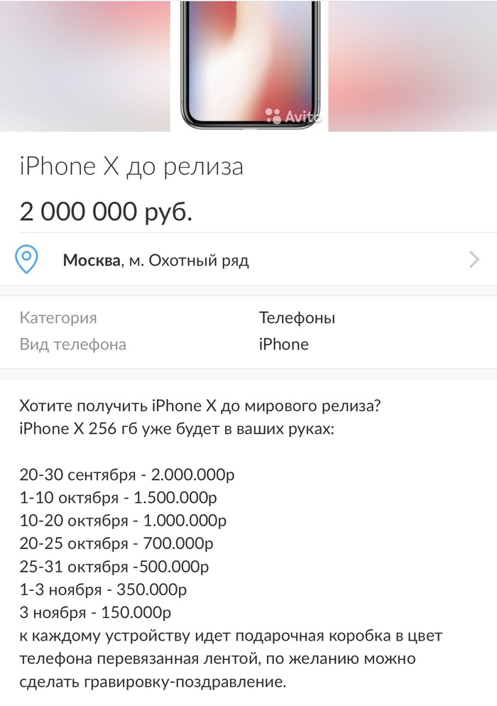 Продажи начались - iPhone X, Реклама