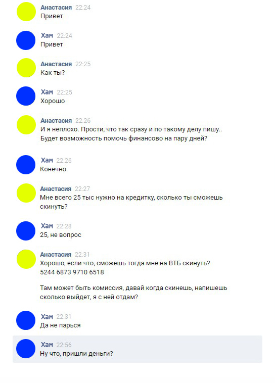 Берегите пароли