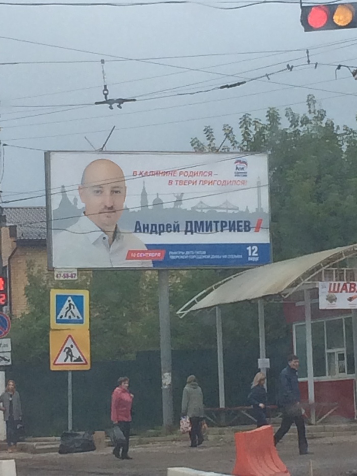 Actual Slogan Fuck - My, Tver, United Russia, Elections, Slogan