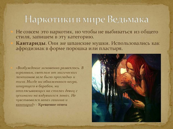 ума ведьмак 3 превратился в эльфа