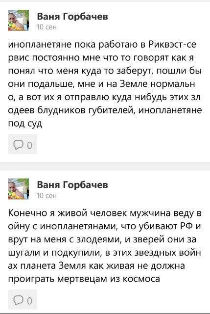 Известного Ивана Горбачева беспокоят .... - Инопланетяне, Уголок лёгкой наркомании, Блудники губители