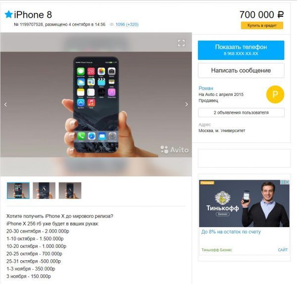 At Avito they offer to buy an iPhone X for 2 million rubles. before the official start of sales - Fraud, , Avito, Deception, AnTiMoSheNnIk, Longpost