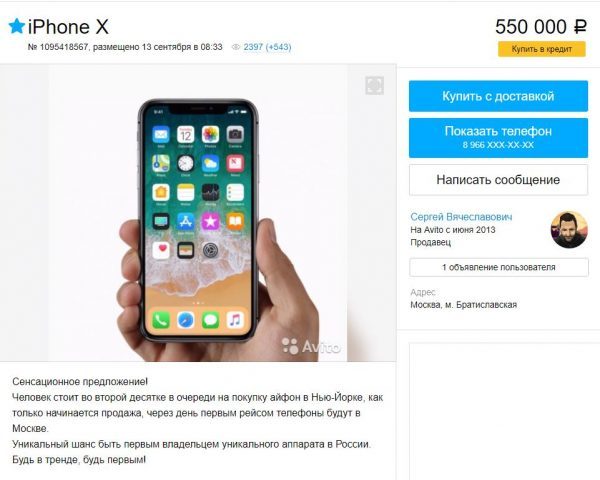 На «Авито» предлагают купить iPhone X за 2 млн руб. до официального старта продаж - Мошенничество, Avito обман, Авито, Обман, АнТиМоШеНнИк, Длиннопост