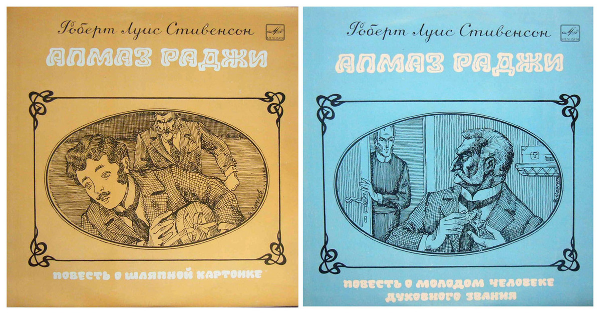 Аудиокниги ссср. Роберт Льюис Стивенсон Алмаз Раджи. Алмаз Раджи аудиокнига.