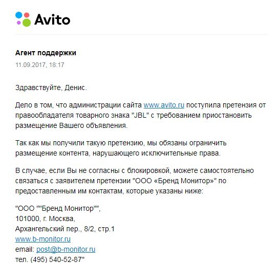 Продаешь что то брендовое на Авито? Теперь нельзя. - Моё, Мошенничество, Авито, Объявление, Jbl, Колонки, Длиннопост