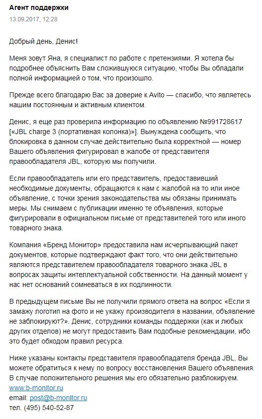 Продаешь что то брендовое на Авито? Теперь нельзя. - Моё, Мошенничество, Авито, Объявление, Jbl, Колонки, Длиннопост