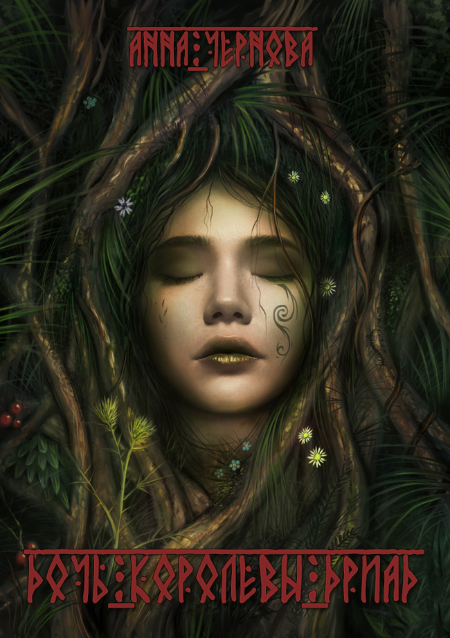 Daughter of the Dryad Queen - My, Novice author, Literature, Samizdat, Author's story, Longpost, My