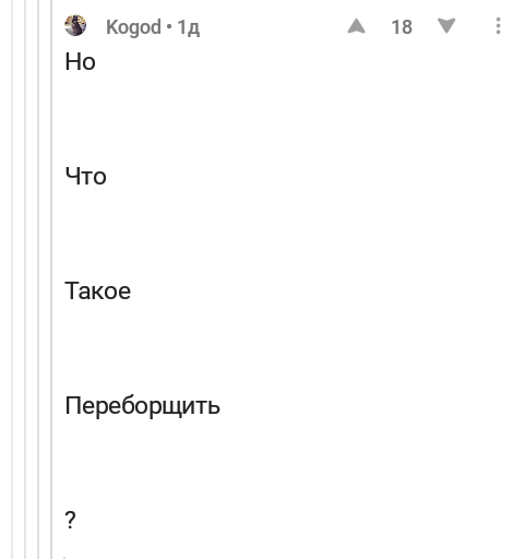 Для этих людей есть отдельный котёл в аду! - Длиннопост, Комментарии на Пикабу, Пикабу