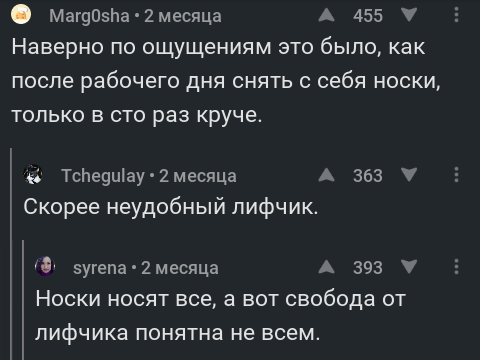 Блаженство... - Комментарии, Комментарии на Пикабу, Скриншот, Бюстгальтер, Блаженство, Длиннопост