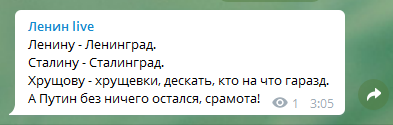 Путину - Путинград! - Политика, Telegram, Владимир Путин, Сталин, Ленин