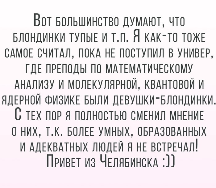 Блондинки... - Умные блондинки, Универ, Юмор, Тупые, Челябинск, Тупость, Блондинка