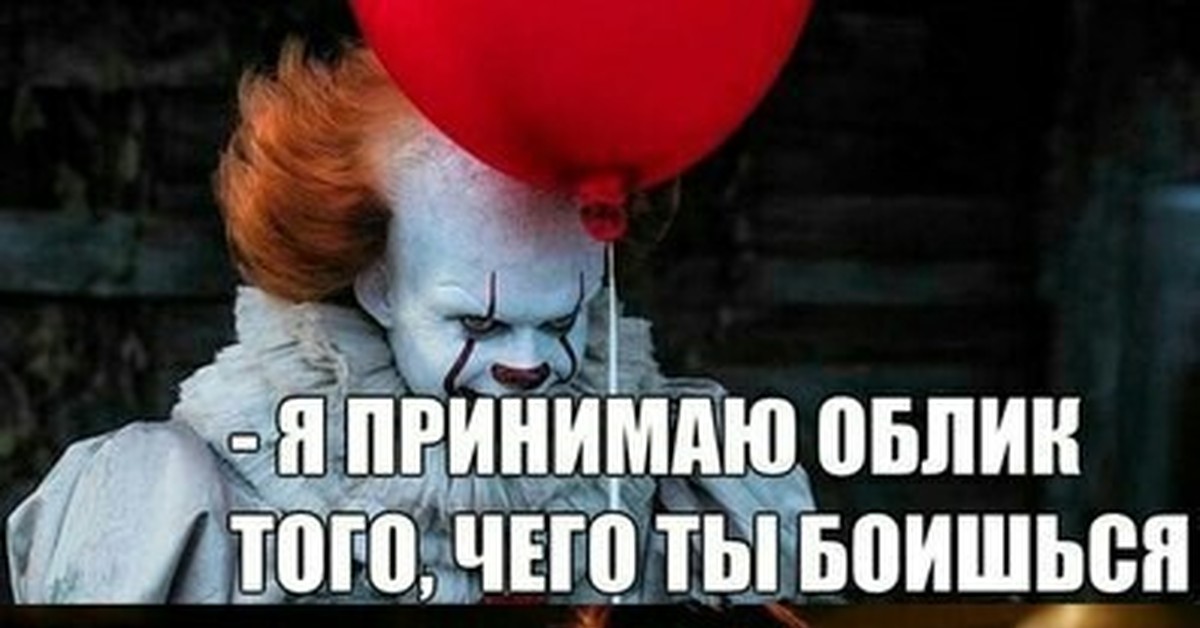 Принять облик. Я принимаю облик того что ты боишься.