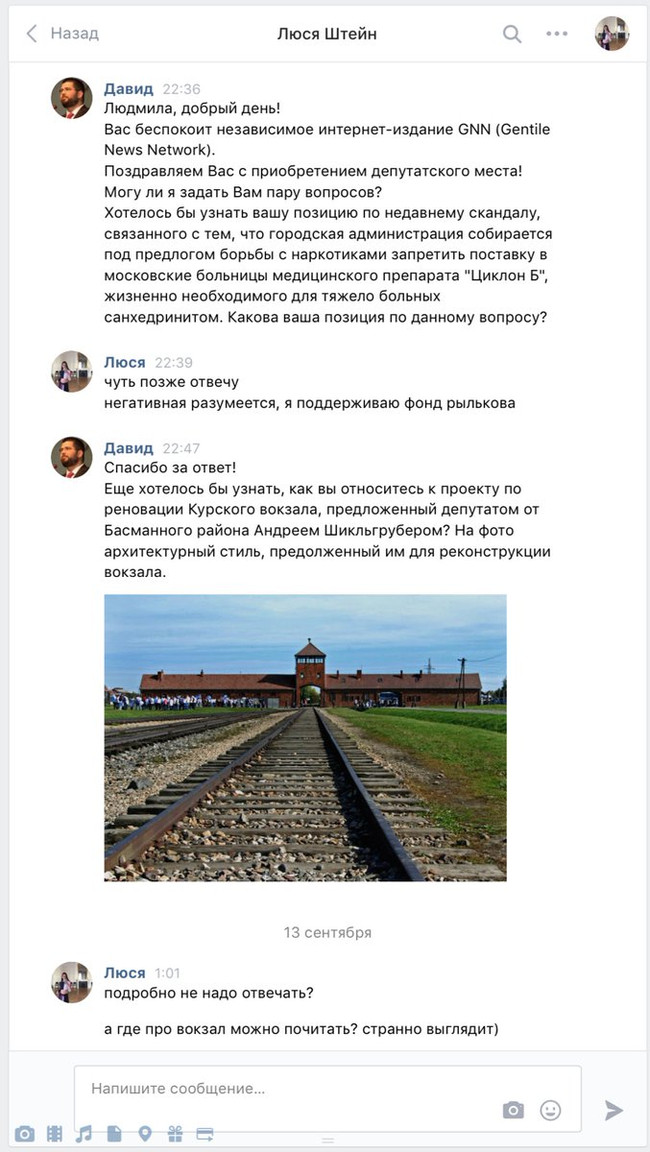 Пара вопросов депутату - Депутаты, Штейн, История, Юмор, Twitter, Скриншот, Не мое, Пранк