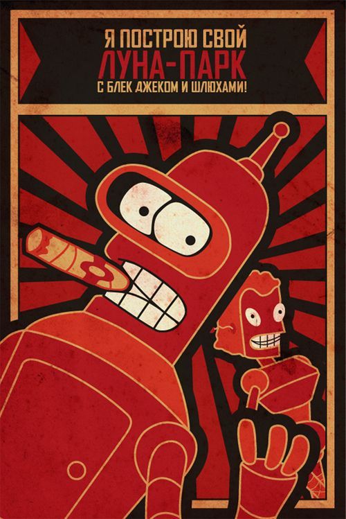 Futurama posters part 3 - Futurama, 21 century, , Serials, Poster, 2000s, Longpost