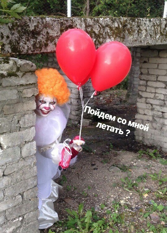 Пеннивайз | Пикабу