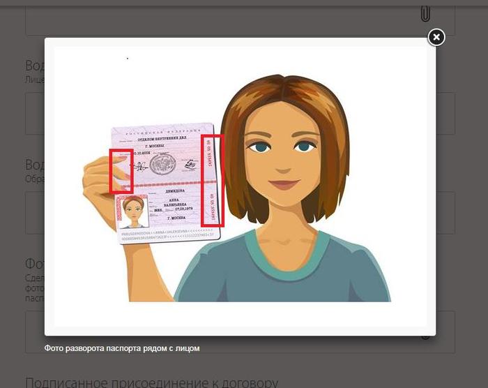 Селфи с паспортом образец