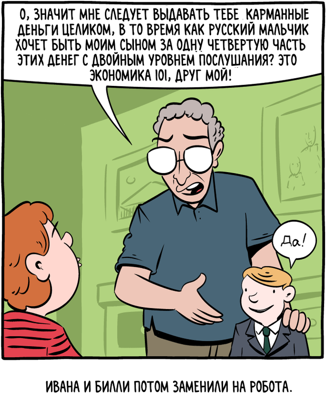 Деньги - Моё, Комиксы, Smbc