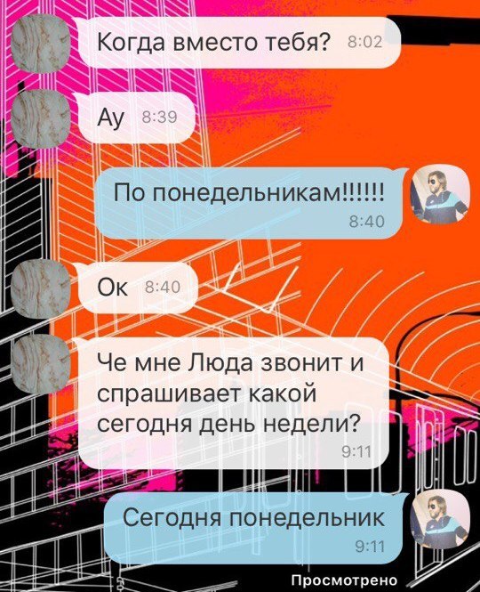 Сменщик.. - Моё, Работа, Viber, Скриншот, Тормоз